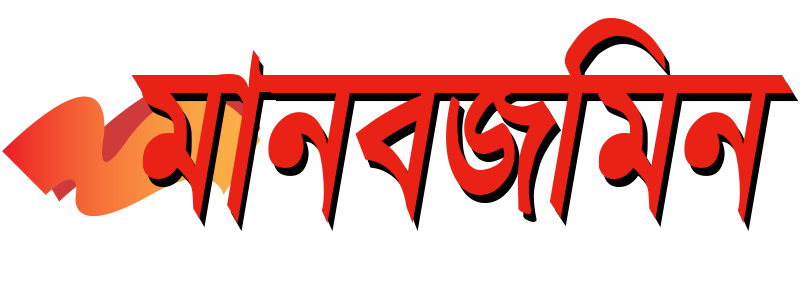 Manab Zamin Logo
