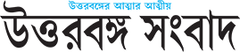 Uttarbanga Sambad Logo